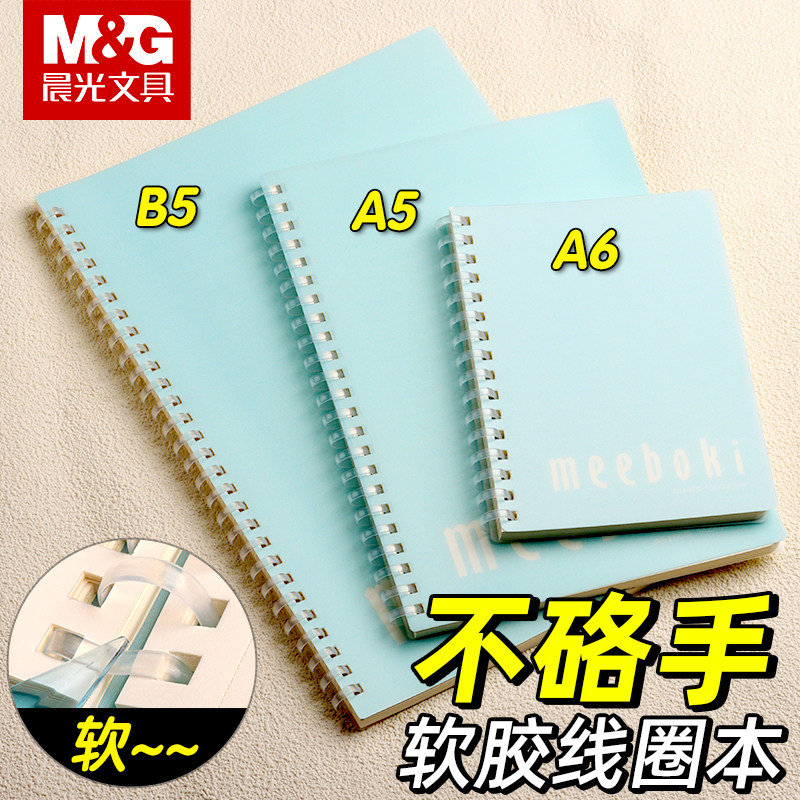 晨光meeboki系列A5软线圈本双倍速滑纸笔记本B5横线本学生用不硌手加厚防水封面A6日记本记事本高中生记录本,文具电教/文化用品/商务用品,笔记本/记事本,淘宝优惠券,粉丝福利购,淘宝优惠卷
