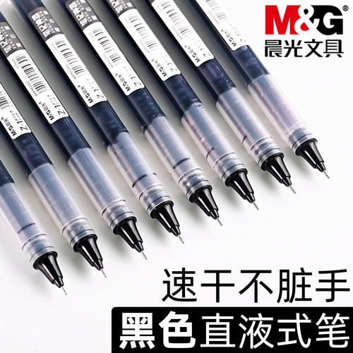 晨光黑色直液式中性笔学生