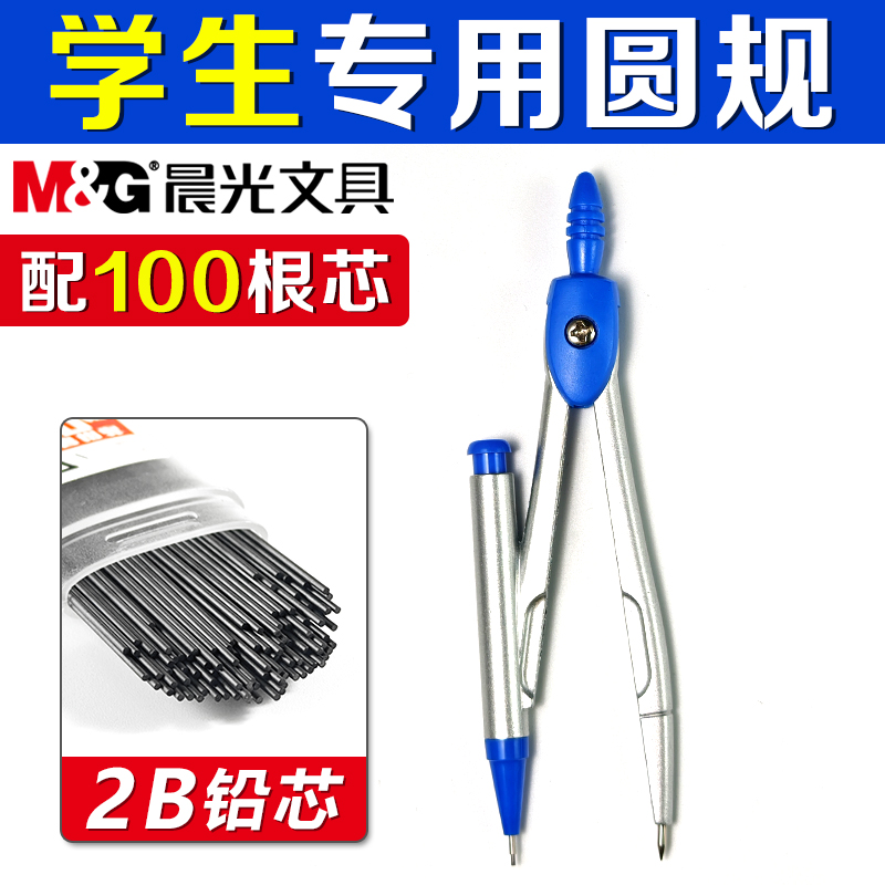 晨光金属圆规套装小学生用