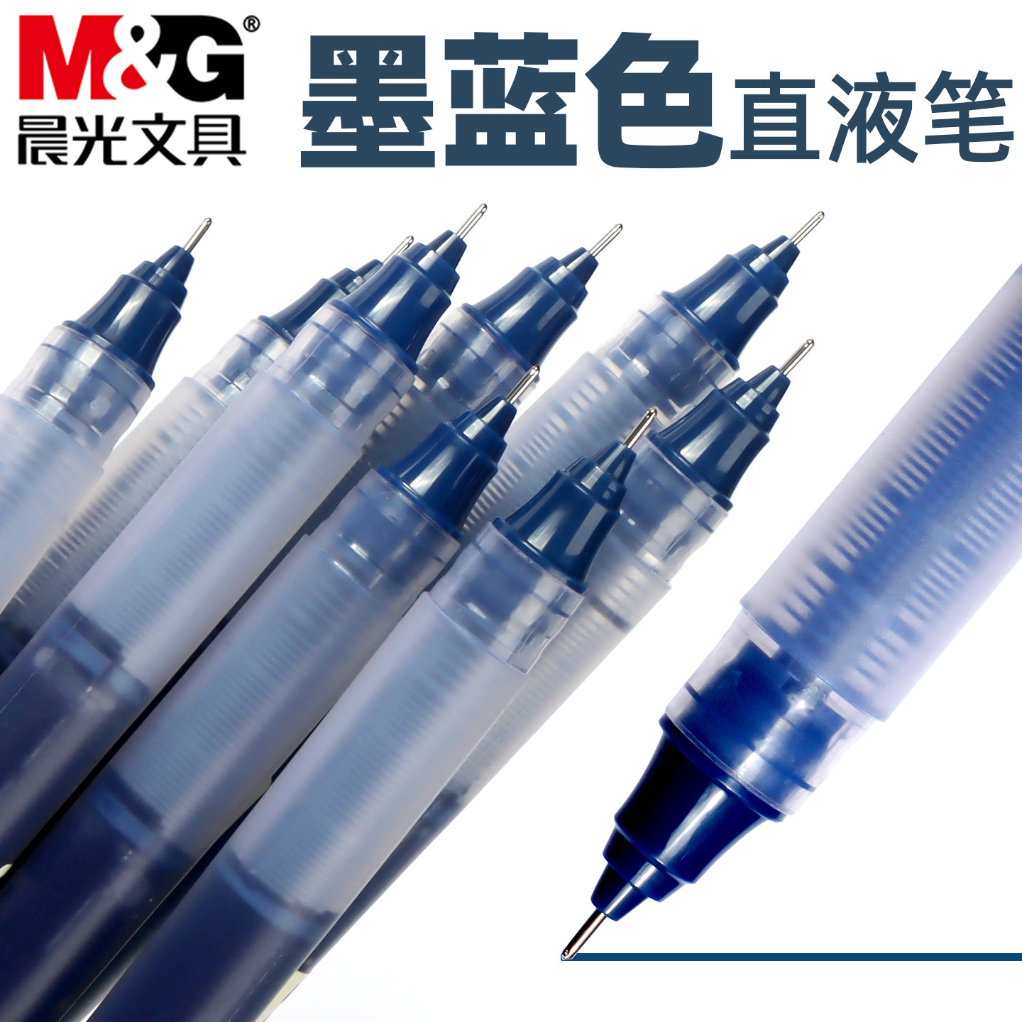 晨光墨蓝色直液笔0.5mm速干不脏手全针管圆珠笔签字笔墨蓝色中性笔巨能写学生记笔记碳素笔水笔作业神器