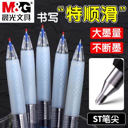 晨光大墨王系列蓝色按动中性笔