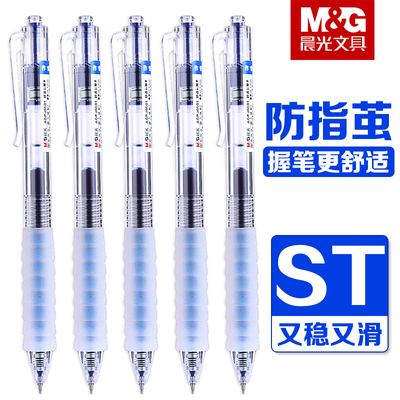 晨光速干云握手蓝色按动中性笔