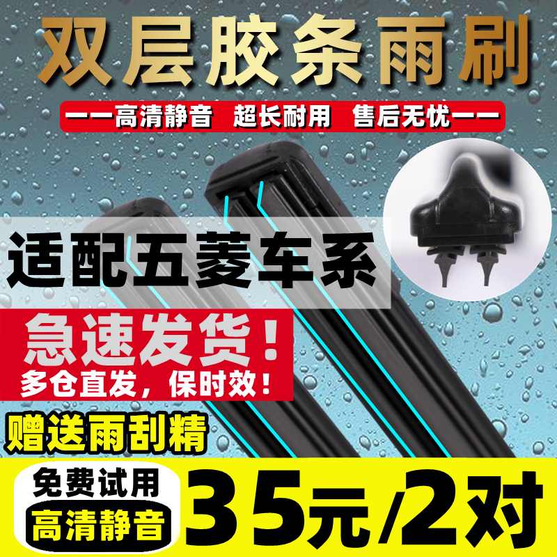 双胶条雨刮器适用五菱宏光S雨刷片S1荣光V新五菱之光兴旺小卡鸿途