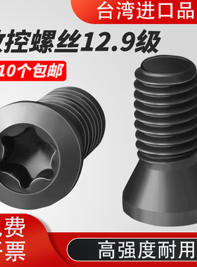 刀杆螺丝12.9数控铣刀片刀盘梅花U钻台湾级M2M2.2M2.5M3M3.5M4M5