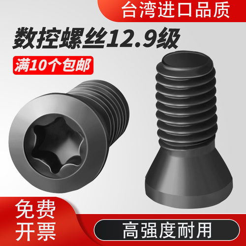 刀杆螺丝s2合金钢12.9级M4U钻