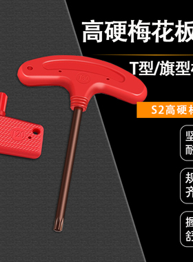 数控刀杆螺丝红旗T型刀盘刀片梅花内六角旗形扳手T567T8910T15T25
