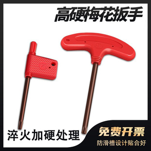 数控刀杆螺丝红旗T型刀盘刀片梅花内六角旗形扳手T567T8910T15T25