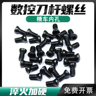 耐高温数控刀杆螺丝刀片刀具铣刀盘梅花t8螺丝u钻m3m3.5m2.5螺丝
