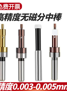 ART无磁分中棒防磁陶瓷寻边器高精度cnc光电分中棒铣床对刀仪