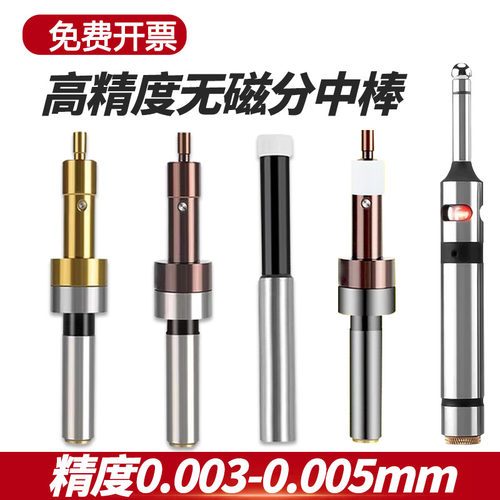ART无磁分中棒陶瓷寻边器高精度