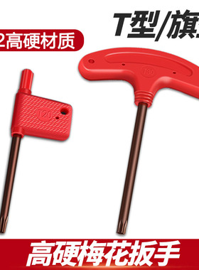 数控刀杆螺丝红旗T型刀盘刀片梅花内六角旗形扳手T567T8910T15T25