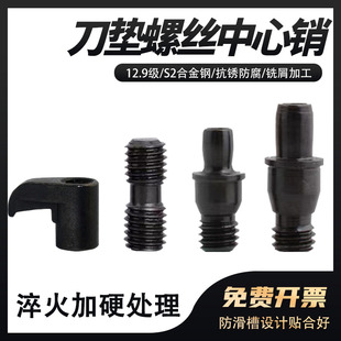 销钉中心销柱数控车刀杆配件刀垫双头螺丝扳手附件CTM513/617/619