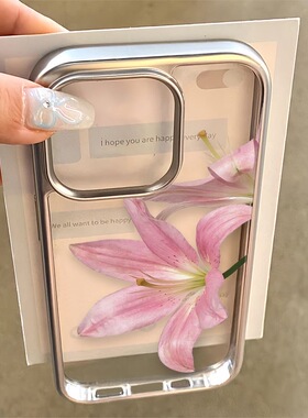 ins电镀晶莹壳简约粉百合花适手机壳17苹果16pro新款iPhone15promax透明14女生13硬12高级感小众11防摔保护套