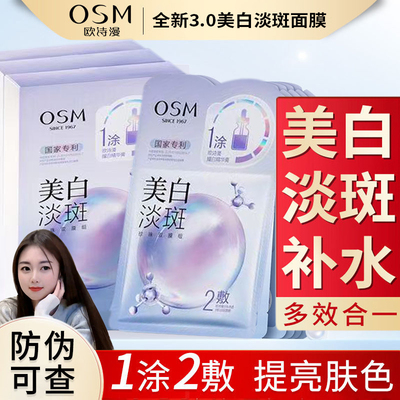 欧诗漫美白淡斑面膜补水保湿淡斑提亮肤色珍珠烟酰胺去黑色素正品