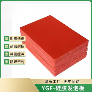 红色硅胶发泡板耐高温发泡硅胶海绵板阻燃高回弹硅胶发泡片材