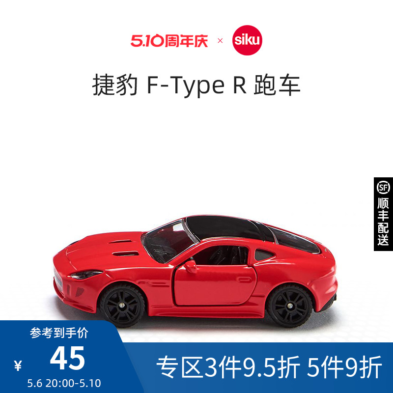 siku捷豹F-TypeR跑车1520儿童仿真合金轿车模型男孩珍藏玩具摆件 玩具/童车/益智/积木/模型 合金车/玩具仿真车/收藏车模 原图主图