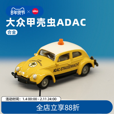 SIKU大众甲壳虫ADAC1561合金模型