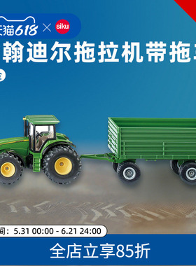 siku合金车模约翰迪尔拖拉机带拖车1953儿童玩具农场男孩收藏仕高