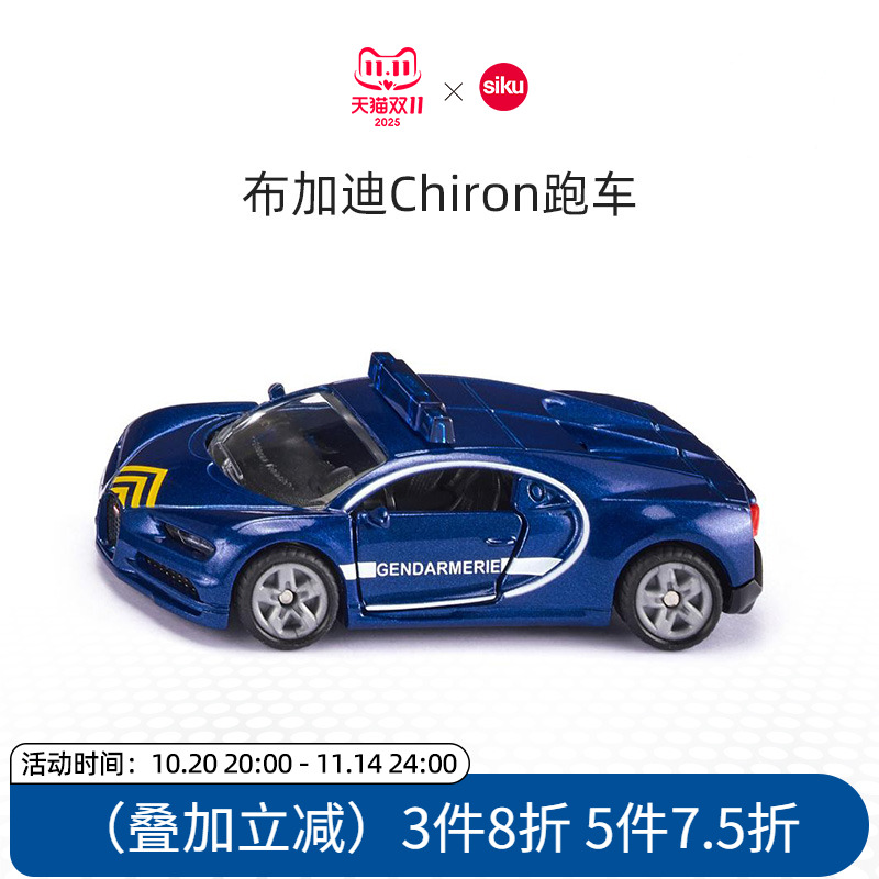 siku布加迪跑车合金车门均可开启