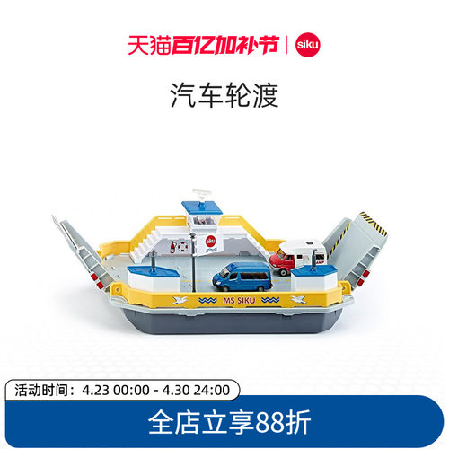siku汽车轮渡游轮儿童合金玩具