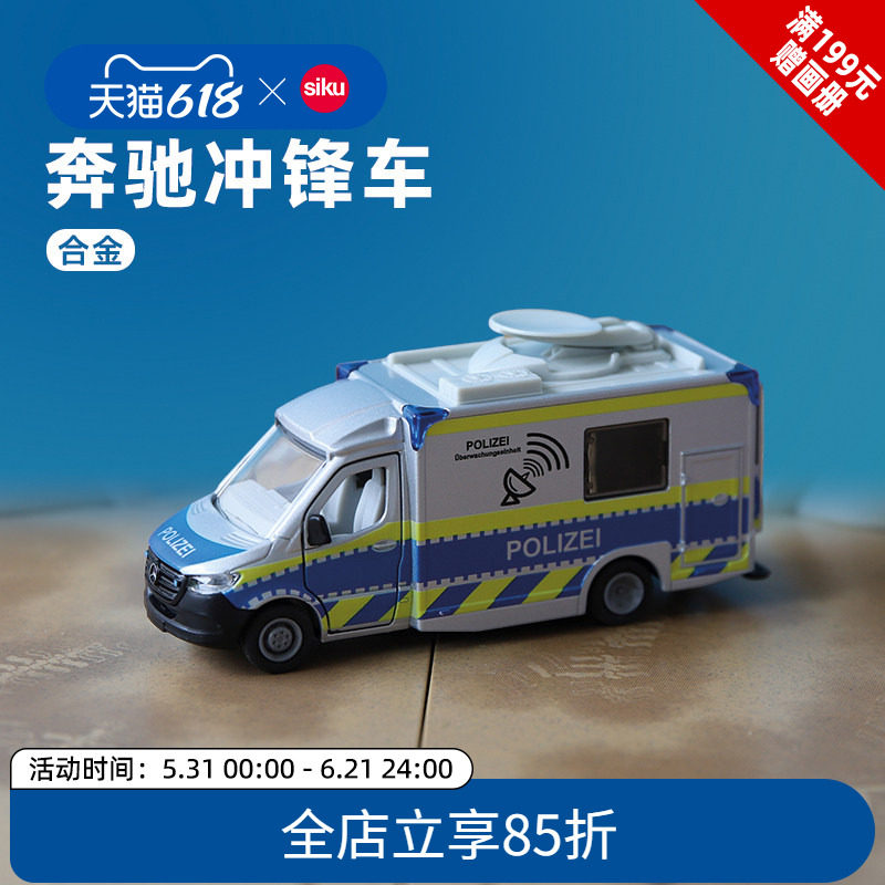 siku奔驰冲锋车2301男孩仿真合金模玩具汽车儿童警用模型摆件仕高