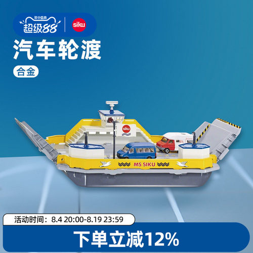 siku汽车轮渡游轮儿童合金玩具
