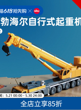 siku利勃海尔起重机1886合金仿真车模型男孩大吊车六一儿童节礼物