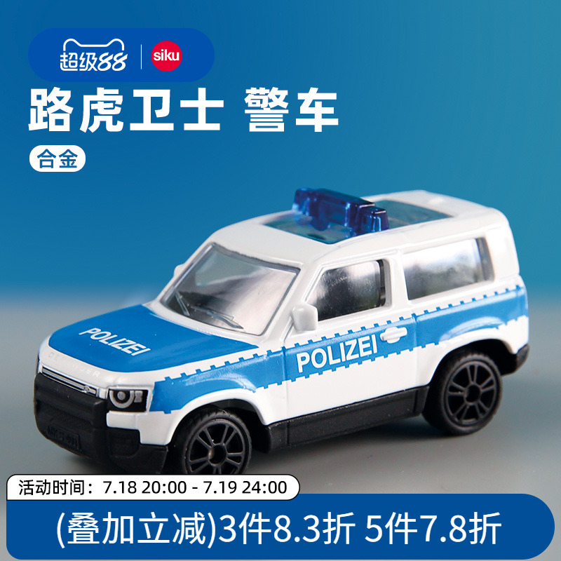 siku路虎卫士警车合金车模