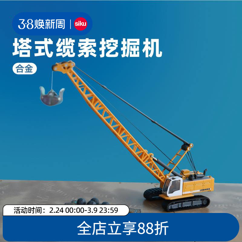 siku工程车玩具儿童仿真合金运输模型塔式缆索挖掘机吊车1891仕高