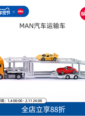 siku汽车模型运输车3944玩具车儿童仿真男孩工程摆件套装礼物