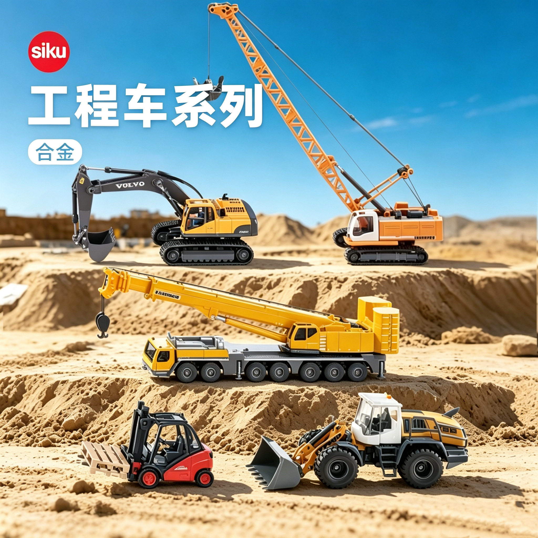 siku工程车玩具仿真合金模型图片