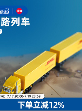 siku运输车公路列车1806生日儿童礼物仿真合金重型卡车玩具男孩