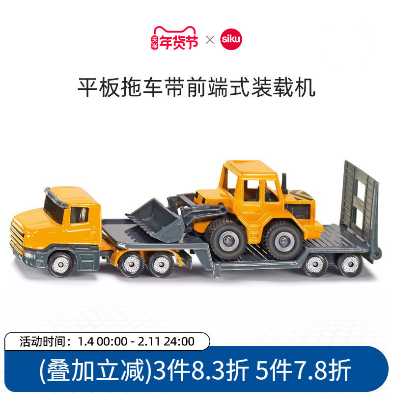 siku平板拖车带前端式装载机1616儿童仿真合金运输车模型玩具仕高,玩具/童车/益智/积木/模型,合金车/玩具仿真车/收藏车模,淘宝优惠券,粉丝福利购,淘宝优惠卷