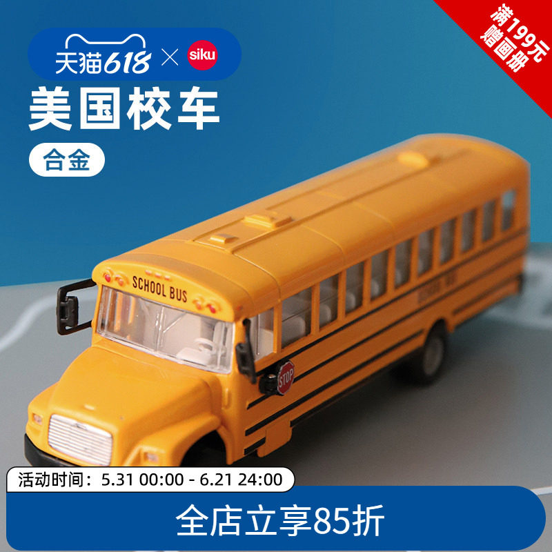 siku美国校车3731公交车巴士合金玩具汽车模型男孩儿童礼物仕高