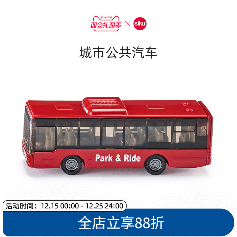 siku公共汽车合金车模收藏优选
