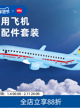 siku飞机模型5402玩具儿童仿真仿真男孩拼航模配件套仕高新年礼物