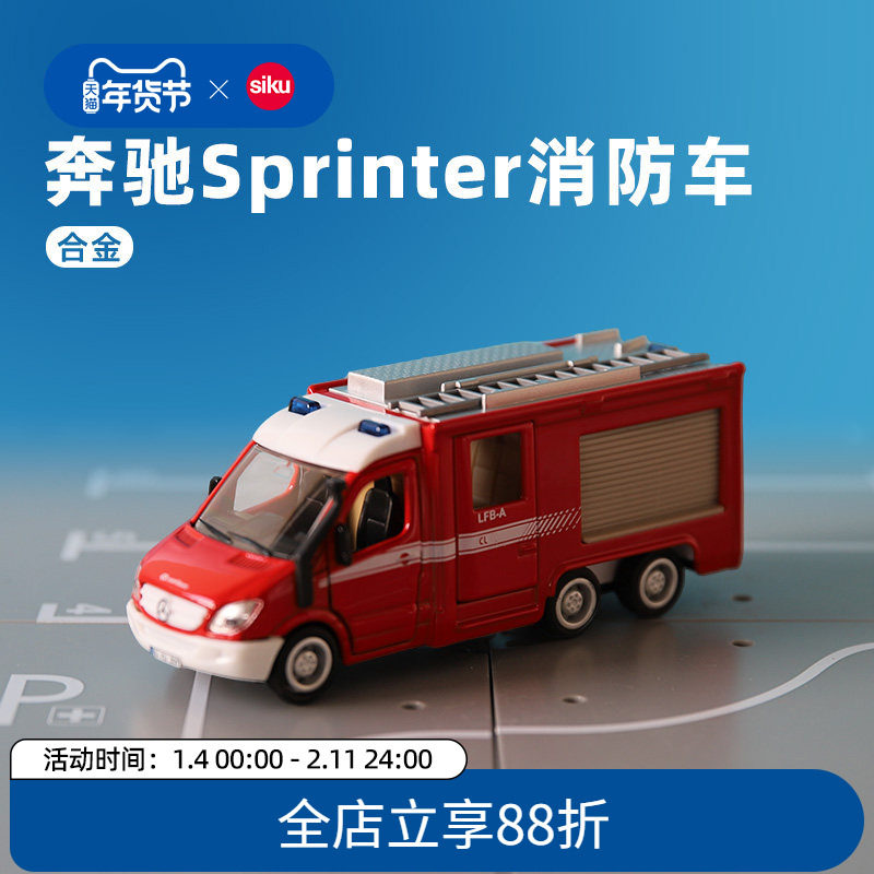 siku奔驰Sprinter消防车2113儿童合金救护车模型男孩警车玩具仕高,玩具/童车/益智/积木/模型,合金车/玩具仿真车/收藏车模,淘宝优惠券,粉丝福利购,淘宝优惠卷