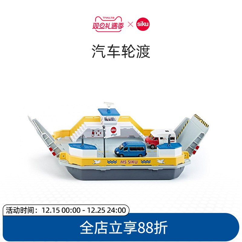 siku汽车轮渡游轮儿童合金玩具