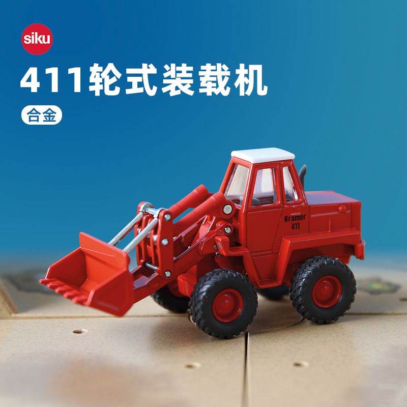 siku装载机合金车模机臂铲斗可动
