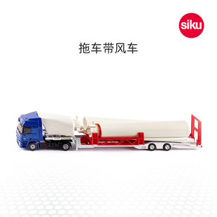 siku拖车带风车3935儿童节仿真车模合金工程玩具男孩运输模型仕高