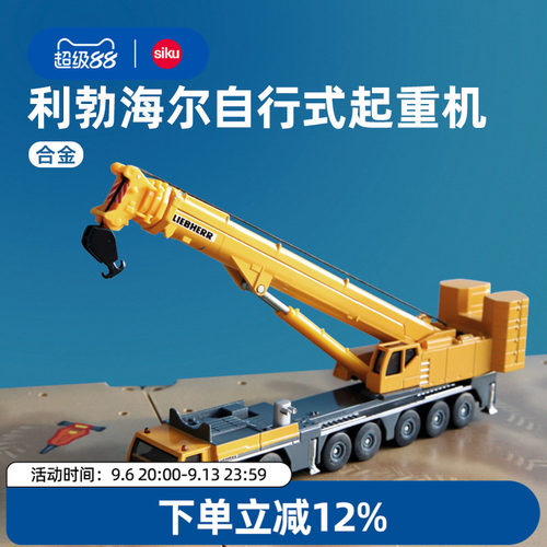 siku起重机合金车模可旋转大吊车