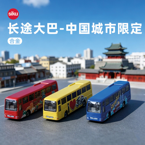 siku长途巴士合金车模涂鸦风格