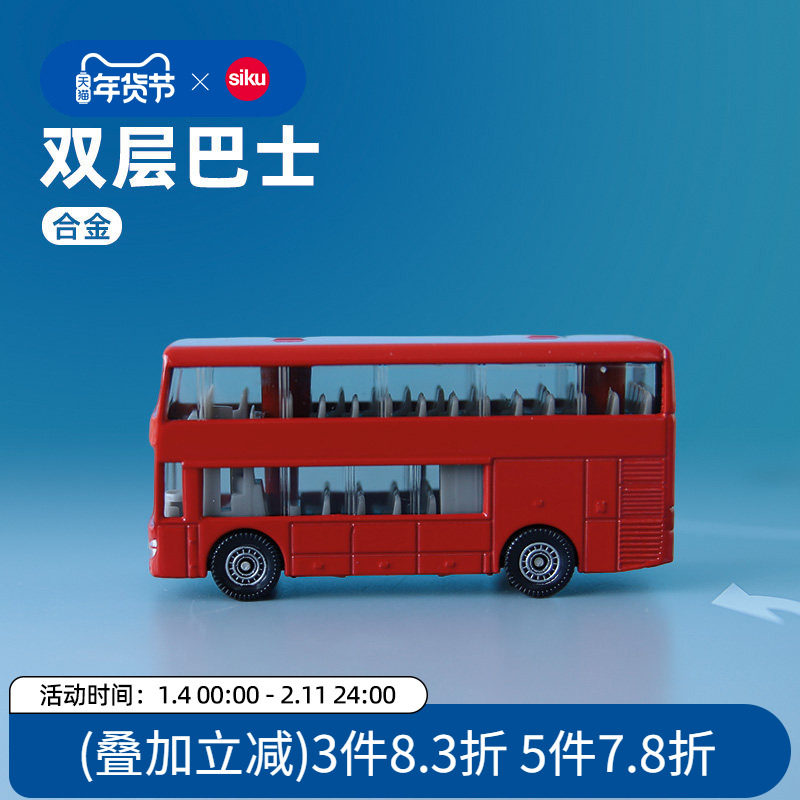 siku双层巴士1321儿童仿真合金公共汽车模型男孩公交玩具收藏仕高,玩具/童车/益智/积木/模型,合金车/玩具仿真车/收藏车模,淘宝优惠券,粉丝福利购,淘宝优惠卷