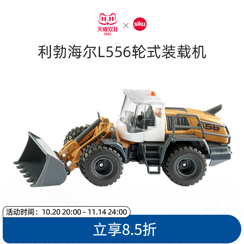 siku轮式装载机合金铰链式链接