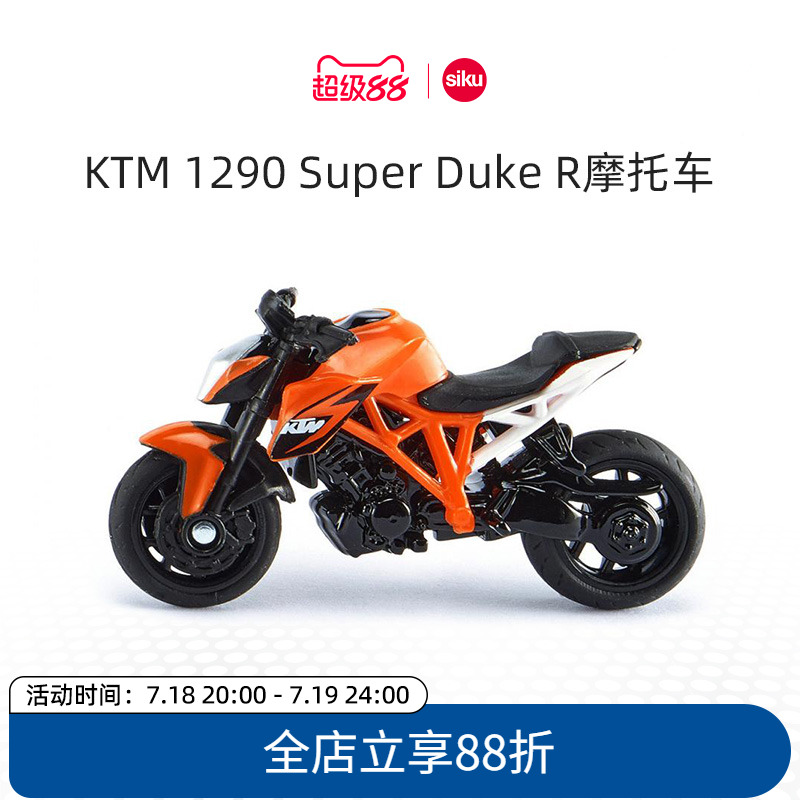 siku摩托车合金车模支架可折叠