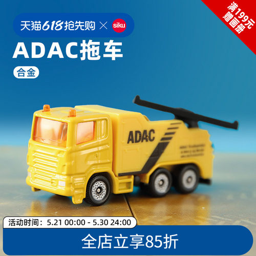 SIKU车模ADAC拖车1493合金模型