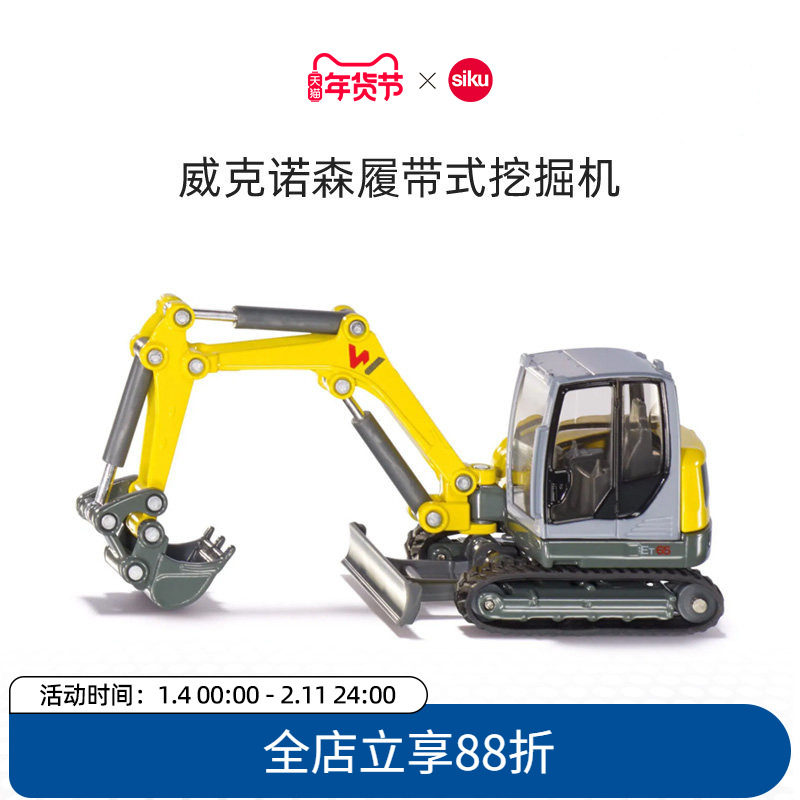 siku履带式挖掘机3559儿童仿真合金工程车模型男孩玩具运输车仕高,玩具/童车/益智/积木/模型,合金车/玩具仿真车/收藏车模,淘宝优惠券,粉丝福利购,淘宝优惠卷