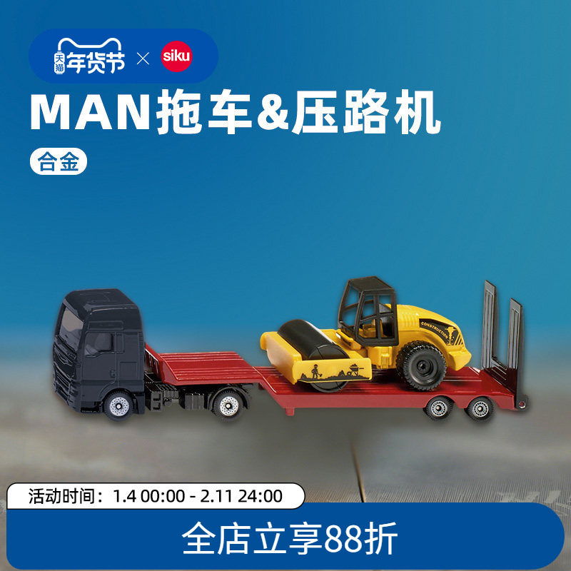 SIKUMAN拖车&压路机1760合金车模精品套装玩具车模型收藏儿童男孩,玩具/童车/益智/积木/模型,合金车/玩具仿真车/收藏车模,淘宝优惠券,粉丝福利购,淘宝优惠卷