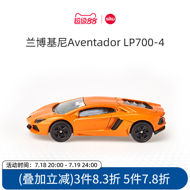 siku兰博基尼跑车合金豪华设计