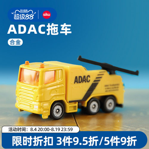 SIKU车模ADAC拖车1493合金模型